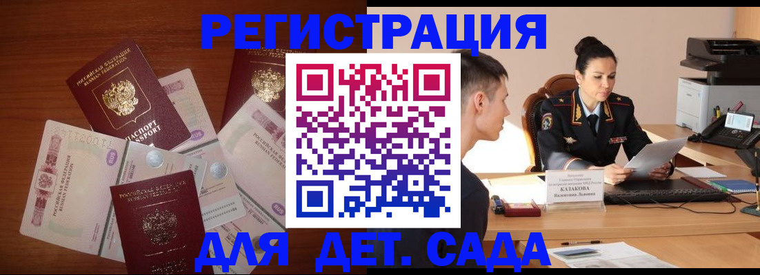 прописка законно в Зее