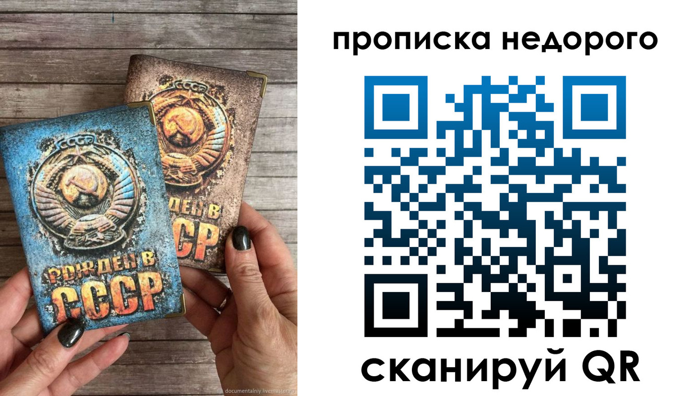 прописка штамп в Зее