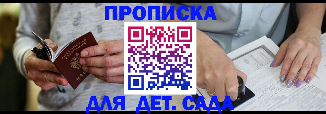 прописка в Зее