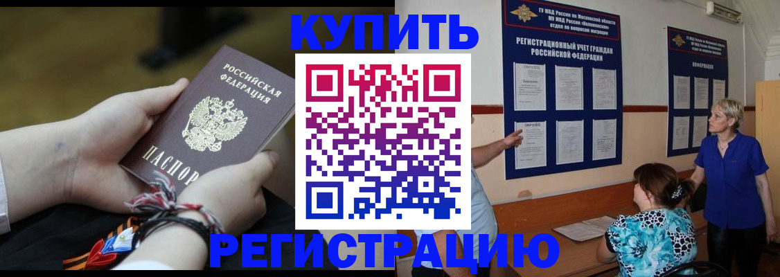 прописка законно в Зее