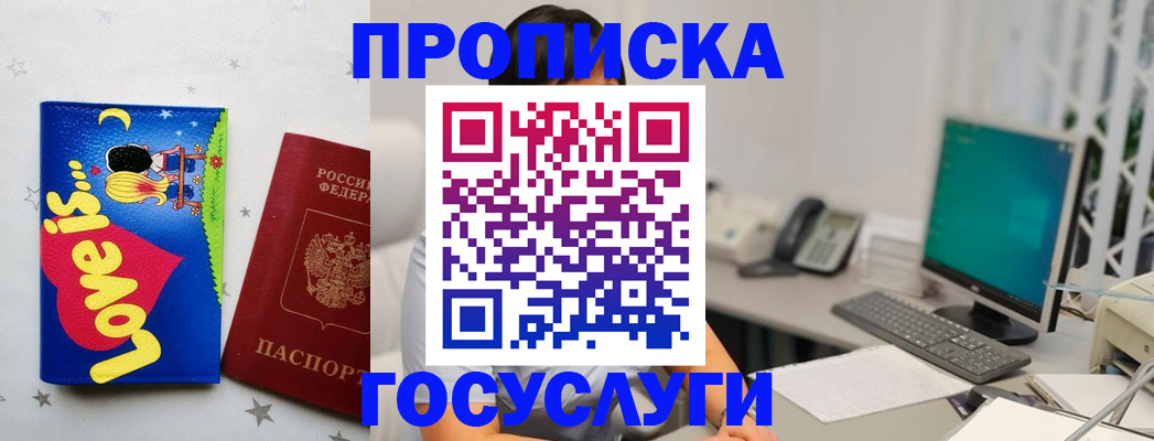 прописка законно в Зее