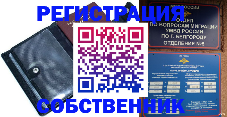 временная регистрация адрес в Зее