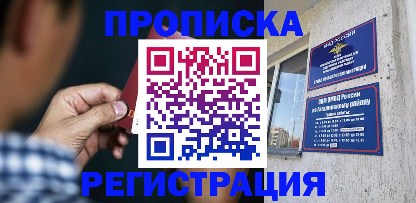 прописка для школы в Зее