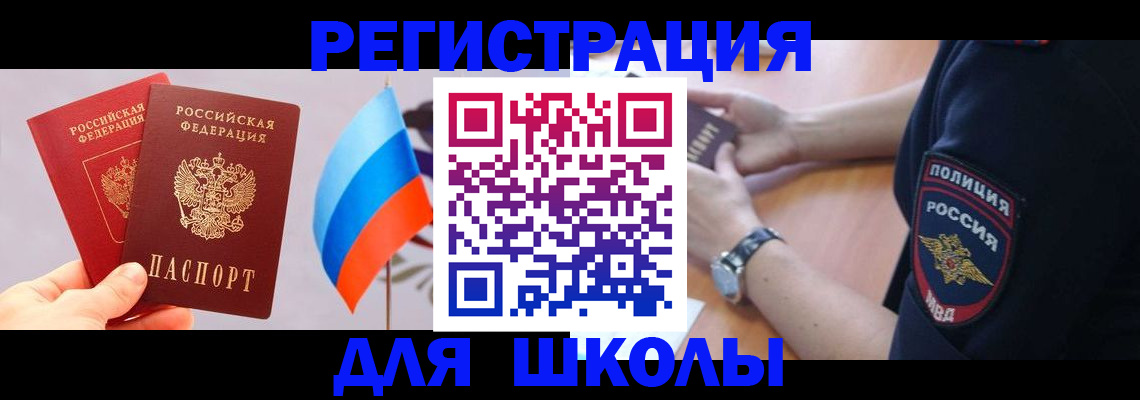 прописка 2025 в Зее