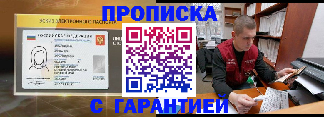 временная регистрация в Зее
