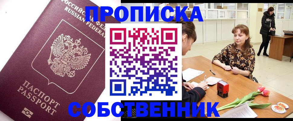 прописка штамп в Зее