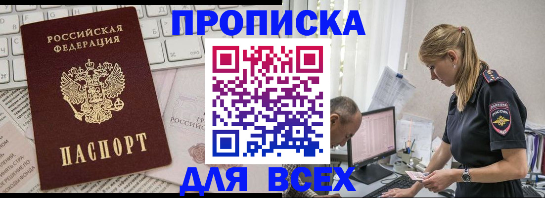 временная регистрация надежно в Зее